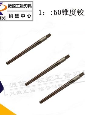 1：50锥度销子铰刀1.5 2 3 4 5 6 8 10 X40X50X60X70X95X120