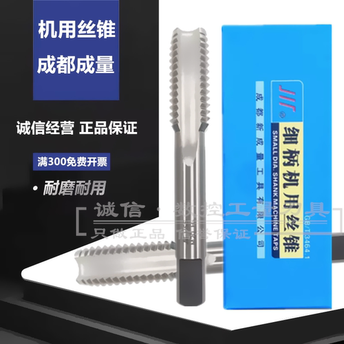 成都川牌机用丝攻/丝锥M39M42M45M48M52X1.5X2X3X4X5