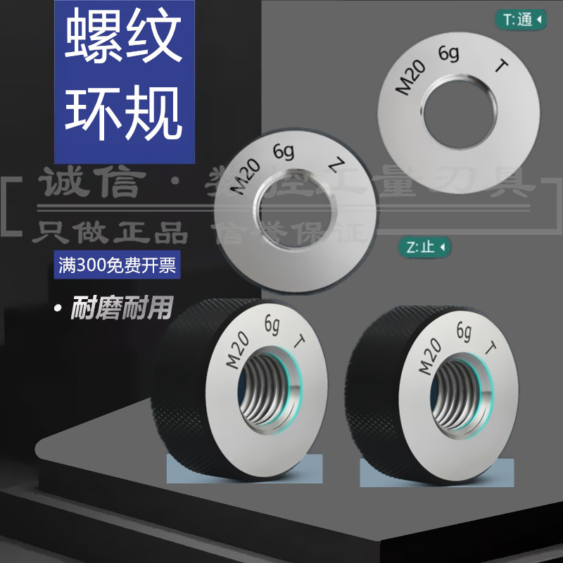 成都成州螺纹环规/通止规M2M2.5M3M3.5M4M5M6M7M8M10M12粗牙细牙