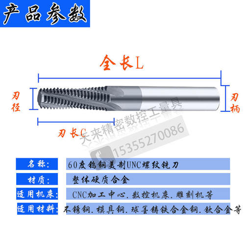 美制UN钨钢螺纹铣刀Ameri