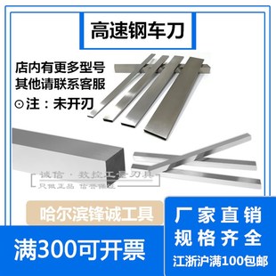 70X200 条3X4X5X6X8X10X12X14X16X18X20X30X50 高速钢车刀 白钢刀