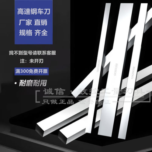 高速钢车刀 白钢刀/条3X4X5X6X8X10X12X14X16X18X20X30X50-70X200