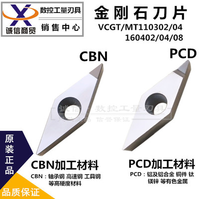 PCD CBN金刚石数控刀片VCMT110302/04 160402/04/08 铝铜加工VCGT