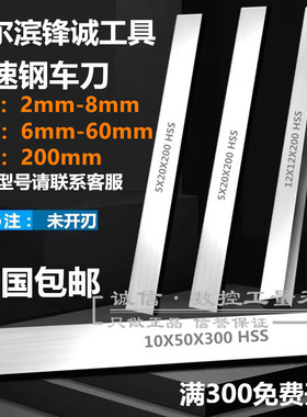 高速钢车刀 2 3 4 5 6 8白钢刀/条X8X10X12X14X16X18X20-60长X200
