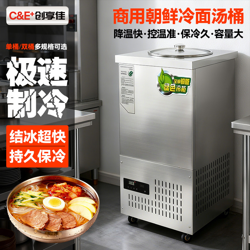 冷面汤桶冰桶韩式冷面桶朝鲜面冰镇机东北荞麦冷面汤冰渣制冷桶
