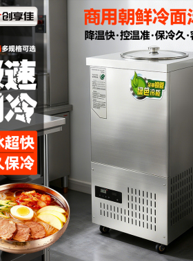 冷面汤桶冰桶韩式冷面桶朝鲜面冰镇机东北荞麦冷面汤冰渣制冷桶