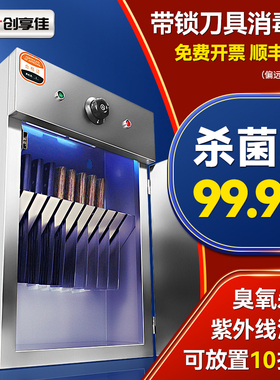 紫外线刀具消毒柜商用带锁挂墙式食堂厨房菜刀砧板器刀架刀箱一体