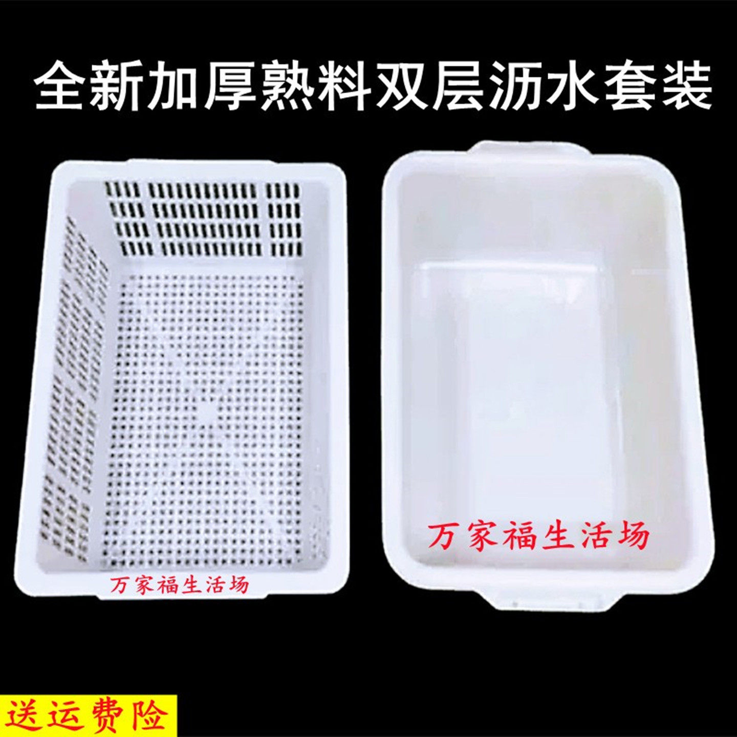 加厚沥水盆双层长方形塑料洗菜盆