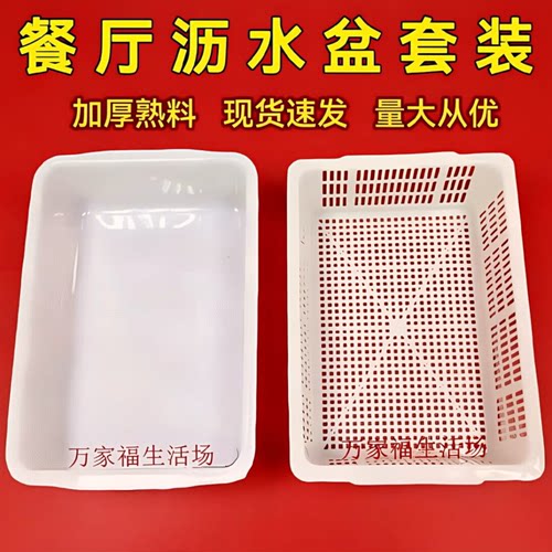 加厚熟料收纳框双层沥水盆商家用