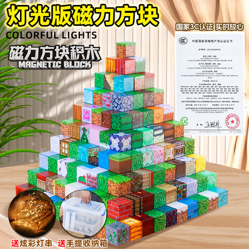 MC世界磁力方块磁铁磁吸铁石迷你积木益智拼装男孩玩具儿童送礼物