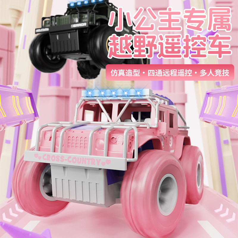 女孩版遥控车男女儿童遥控车玩具四轮山地越野车漂移赛车生日礼物