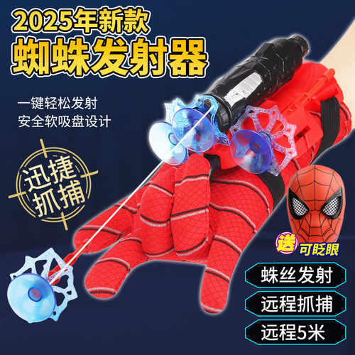 蜘蛛丝发射器喷吐丝英雄侠手套黑科技软弹可发射吸盘标靶男孩玩具
