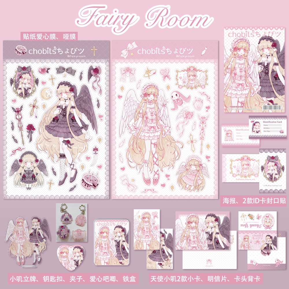 天使小叽贴纸立牌Fairyroom同人