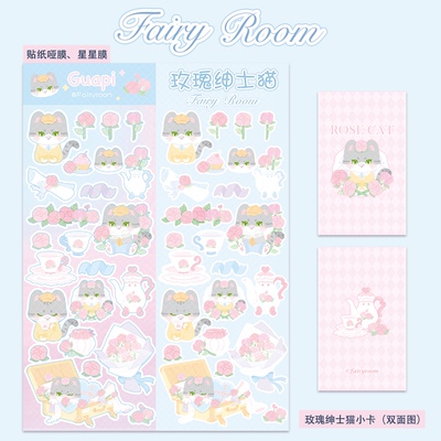 咕卡咕本贴纸fairyroom猫咪贴纸