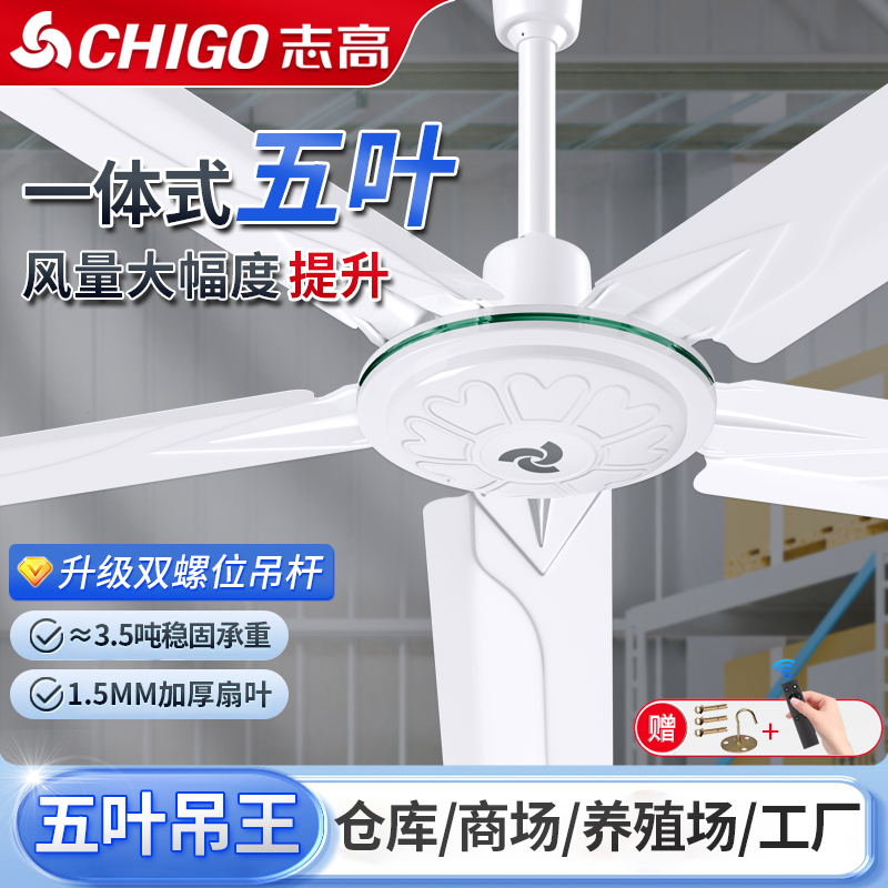 志高吊扇家用铁叶吊扇宿舍工业吊顶餐厅大风力48寸56寸可遥控吊扇