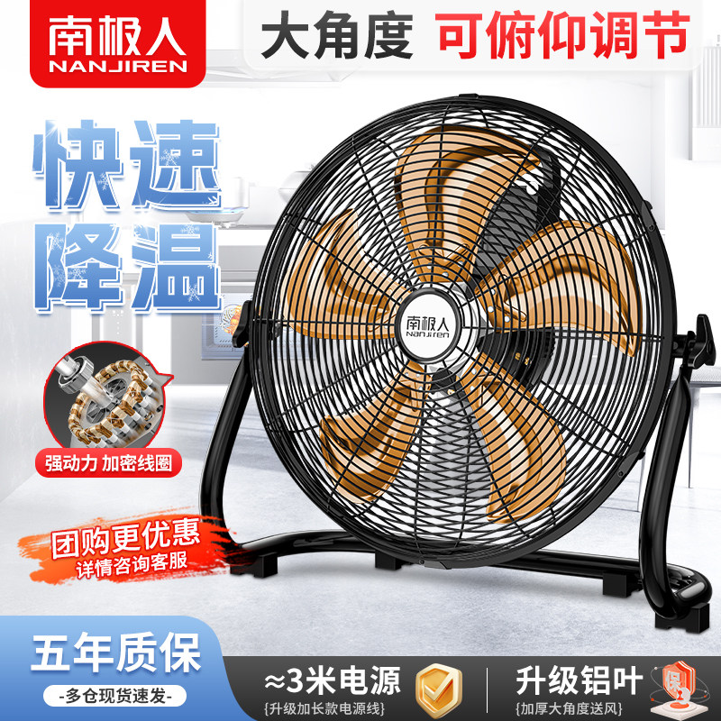 南极人强力工业大功率趴地扇工地车间仓库办公室多场景适用电风扇