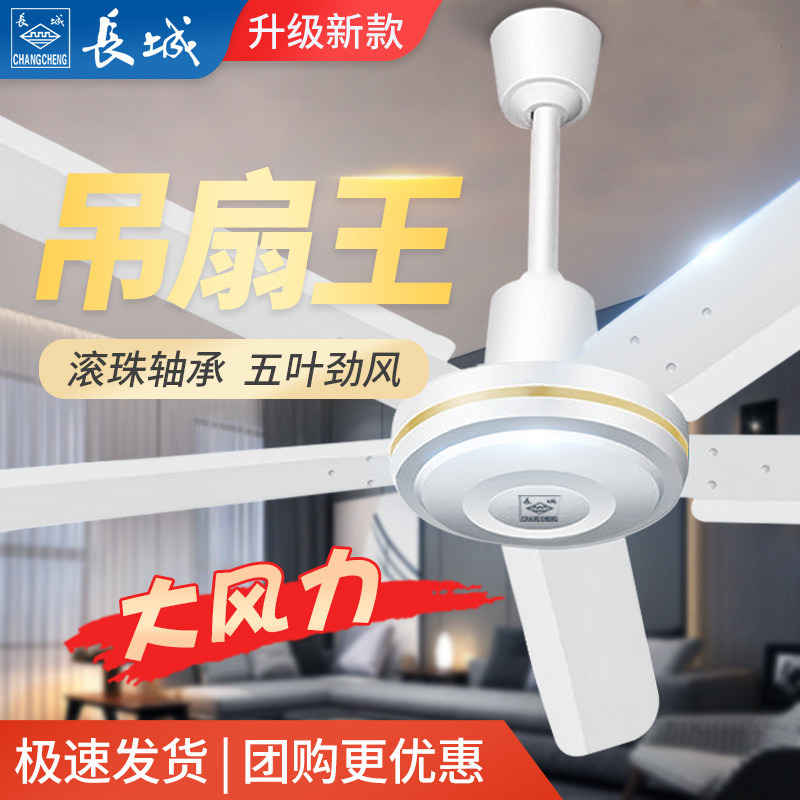 长城3叶/5叶工业吊顶电风扇吊扇