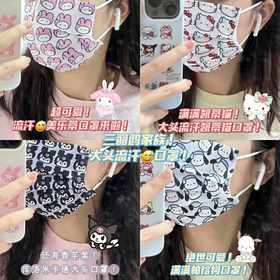 三丽鸥防病菌无纺布三层显白脸小