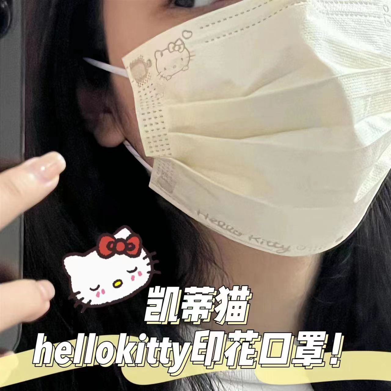 独立包装奶黄色hellokitty凯蒂猫卡通可爱三丽鸥纯色钢印防护口罩