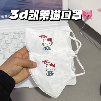 3D立体hellokitty口罩凯蒂猫可爱卡通高颜值显脸小简约成人一次性