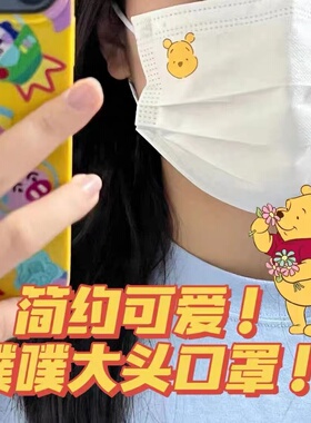 迪士尼噗噗小熊维尼简约纯白色大头卡通可爱一次性防护口罩高颜值