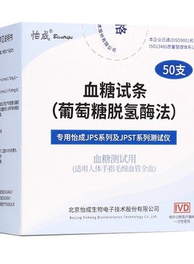 怡成jps5/6/7血糖试纸正品测试条c17血糖仪家用精准测血糖的仪器