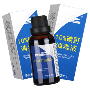 维真园10%碘酊消毒液高浓度碘伏泡脚消毒液小瓶甲沟灰钾皮肤消毒