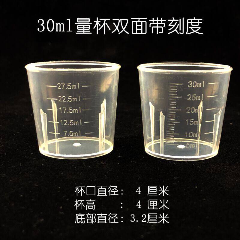 一次性30毫升塑料量杯pp刻度