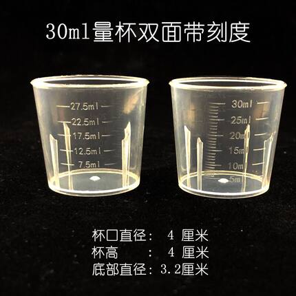 包邮一次性30毫升塑料量杯刻度杯l糖浆杯小药杯15ml20ml量杯100个