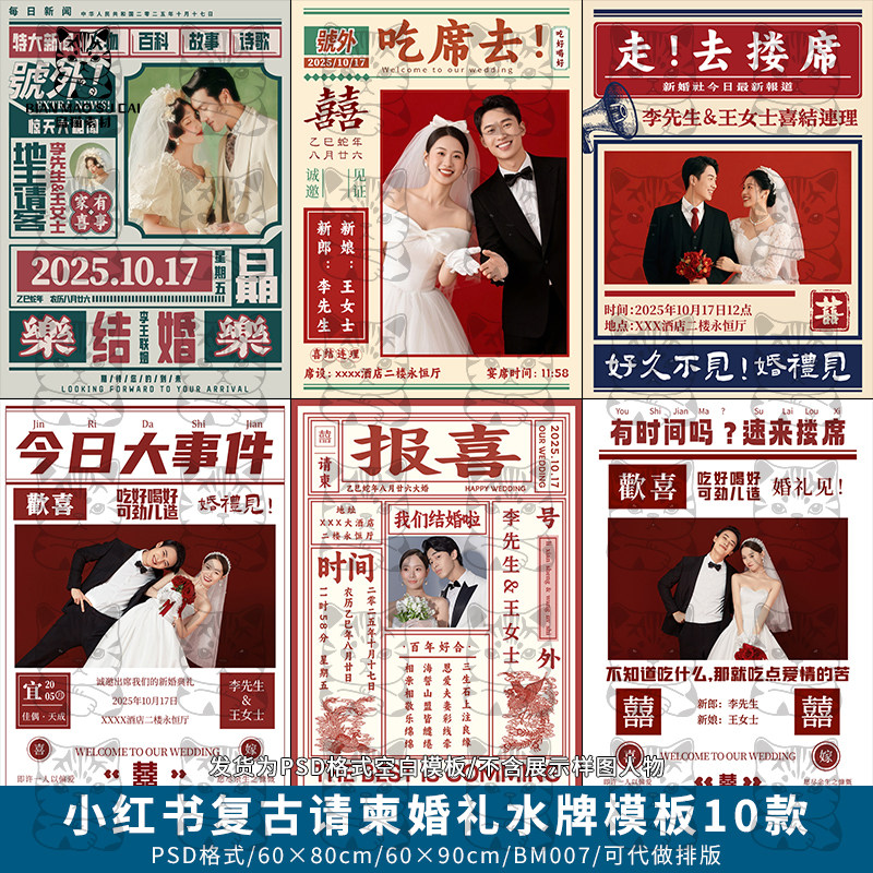 小红书新中式轻复古喜报婚礼请柬报纸迎宾水立牌psd设计模板素材