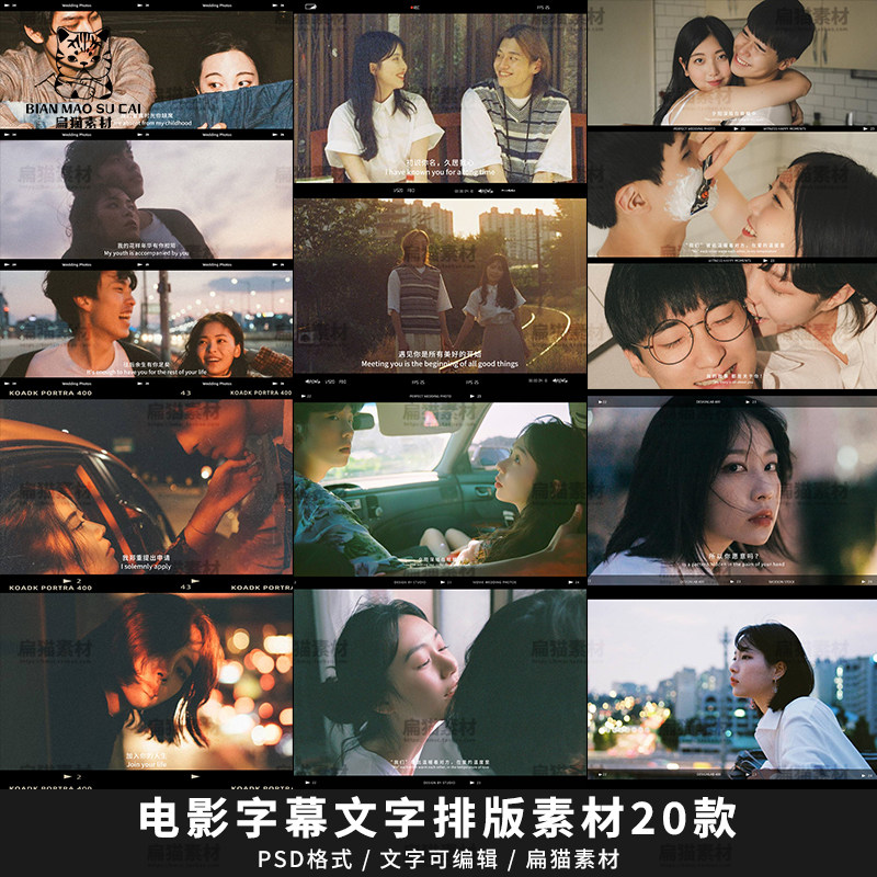港风法式电影字幕文字排版婚纱照写真摄影楼后期设计PSD模板素材