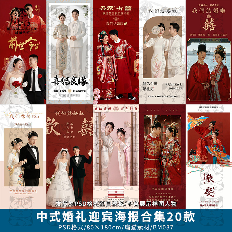 中式喜庆婚礼迎宾海报婚庆X展架易拉宝影楼排版设计PSD模板素材