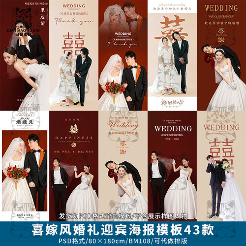 小红书喜嫁风轻复古双喜囍婚礼婚庆迎宾海报X展架设计PSD模板素材 - 封面