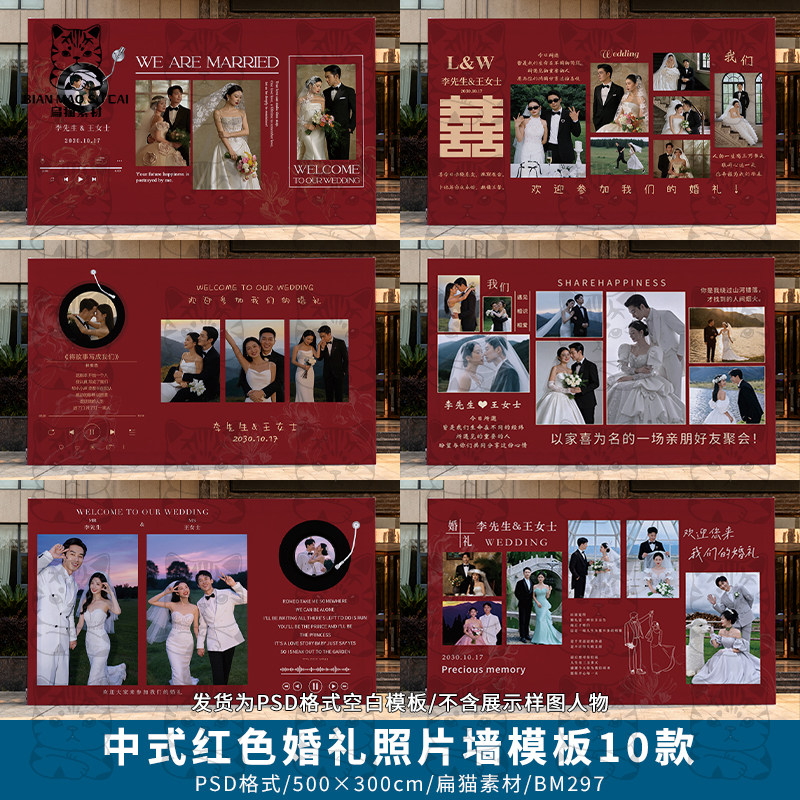 中式红色简约农村婚礼照片墙迎宾签到合影区背景设计PSD模版素材,商务/设计服务,样图/效果图销售,淘宝优惠券,粉丝福利购,淘宝优惠卷