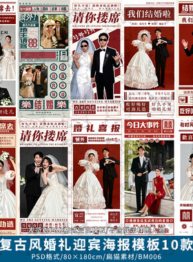 复古风结婚礼婚庆迎宾海报X展架易拉宝排版设计PSD模板素材BM006