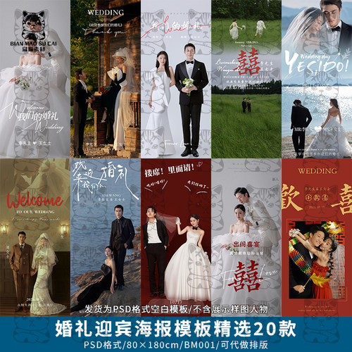 小红书简约婚礼婚庆迎宾海报X展架易拉宝摄影楼设计PSD模板素材