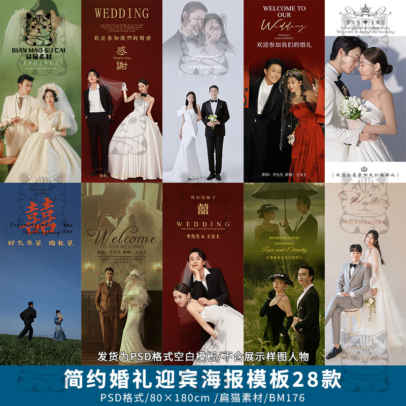小红书简约婚纱影楼婚礼婚庆迎宾海报易拉宝X展架PSD模板素材