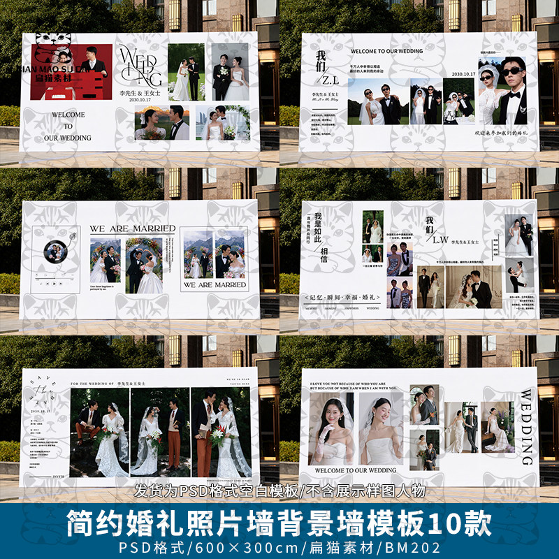 简约婚礼照片墙迎宾签到区合影区背景墙排版设计PSD模版ps素材6x3
