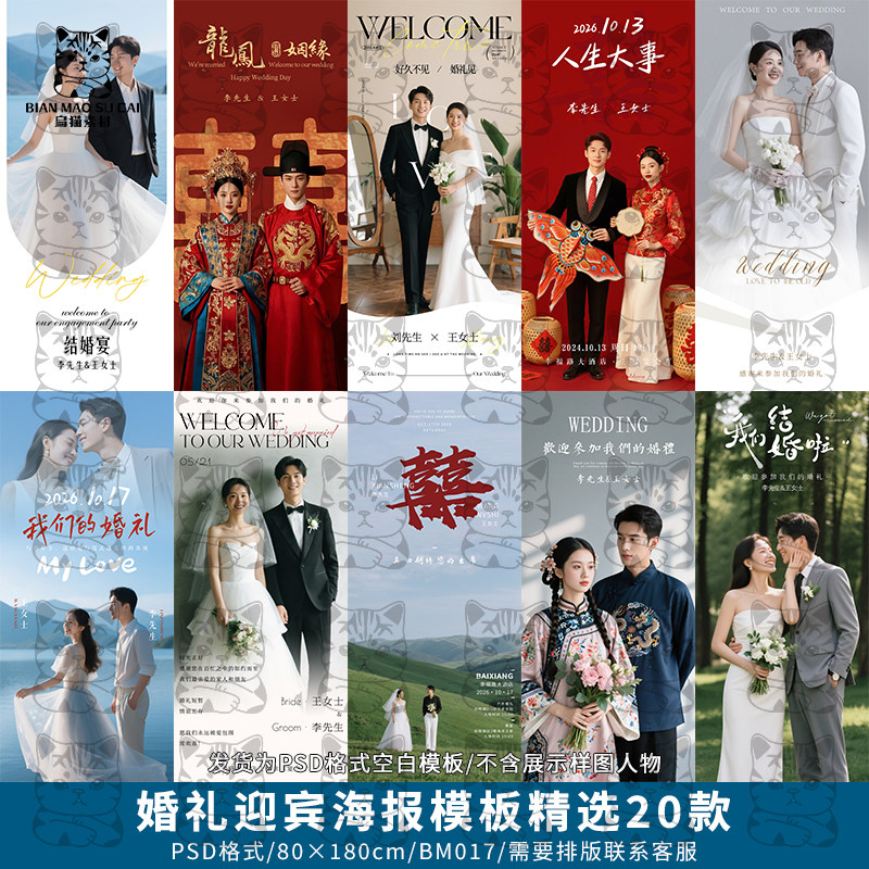 文艺婚礼迎宾海报模板素材
