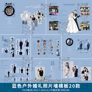 户外简约蓝色浅蓝婚礼照片墙迎宾签到区合影背景设计PSD模版素材