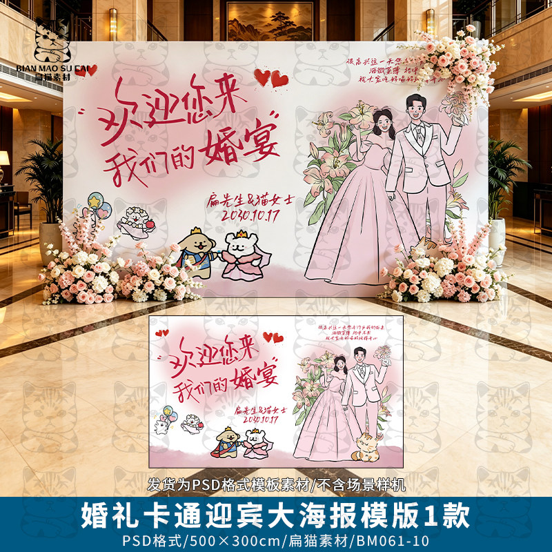 卡通粉色婚礼订婚宴答谢喜宴横版迎宾大海报签到PSD模版素材5x3