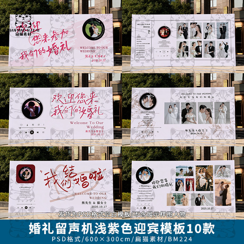 简约浅紫色迎宾音乐播放器唱片留声机婚礼照片墙背景psd模板素材