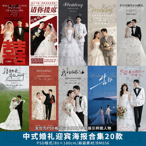 婚礼迎宾海报PSD模板素材