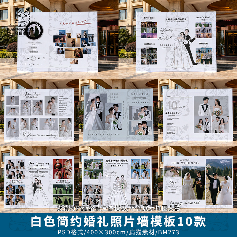 简约风婚礼签到区照片墙迎宾合影背景喷绘KT板PS婚庆设计模板素材