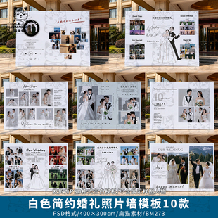 简约风婚礼签到区照片墙迎宾合影背景喷绘KT板PS婚庆设计模板素材