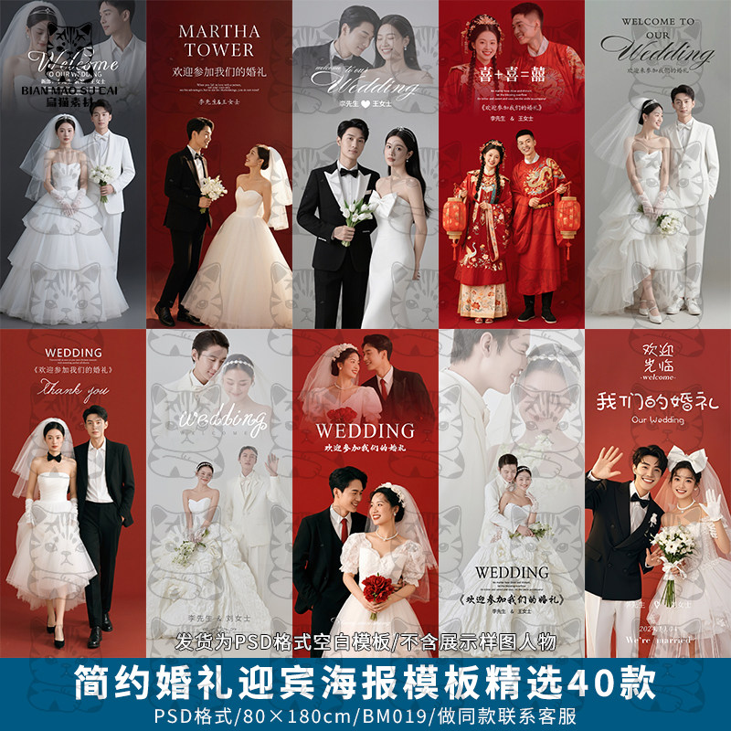 小红书简约婚礼婚庆迎宾海报X展架易拉宝婚纱影楼设计PSD模板素材