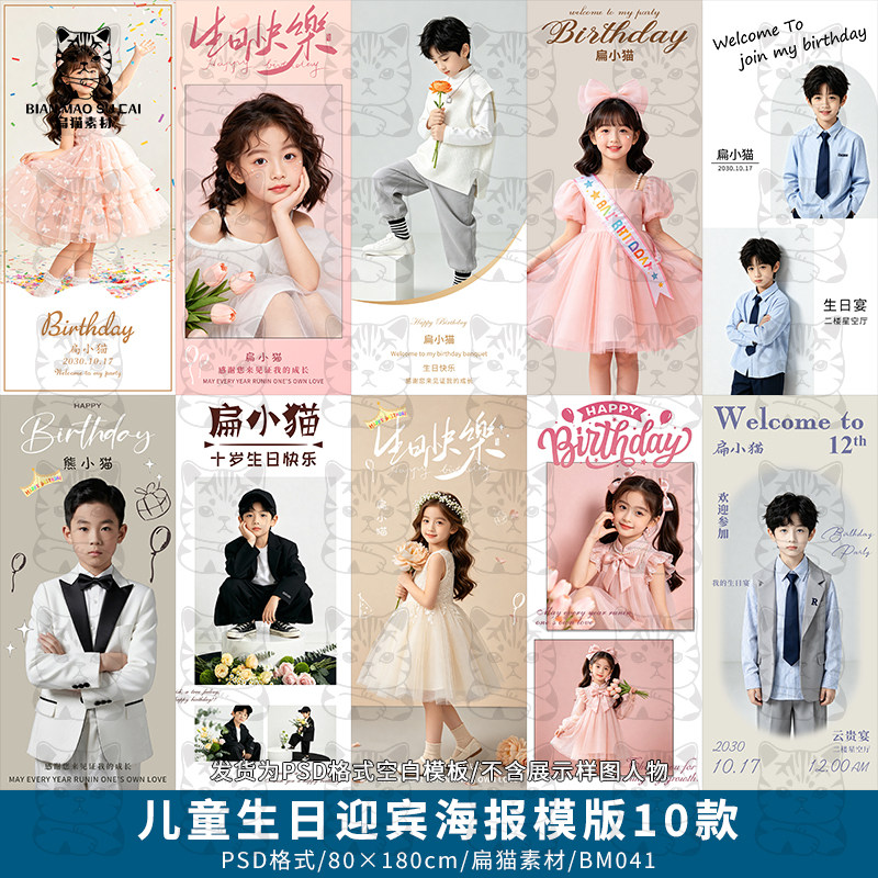 儿童宝宝生日十周岁迎宾海报易拉宝男孩女孩展架PSD模板素材BM041