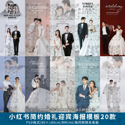 小红书简约婚礼婚庆迎宾海报X展架易拉宝婚纱影楼设计PSD模板素材