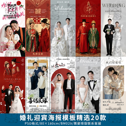 中式喜庆婚礼婚庆简约迎宾海报展架易拉宝排版设计PSD模板素材
