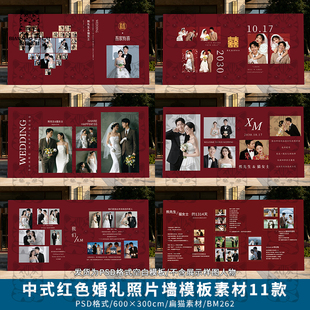 中式红底简约婚礼照片墙迎宾签到区合影区背景墙设计PSD模版素材